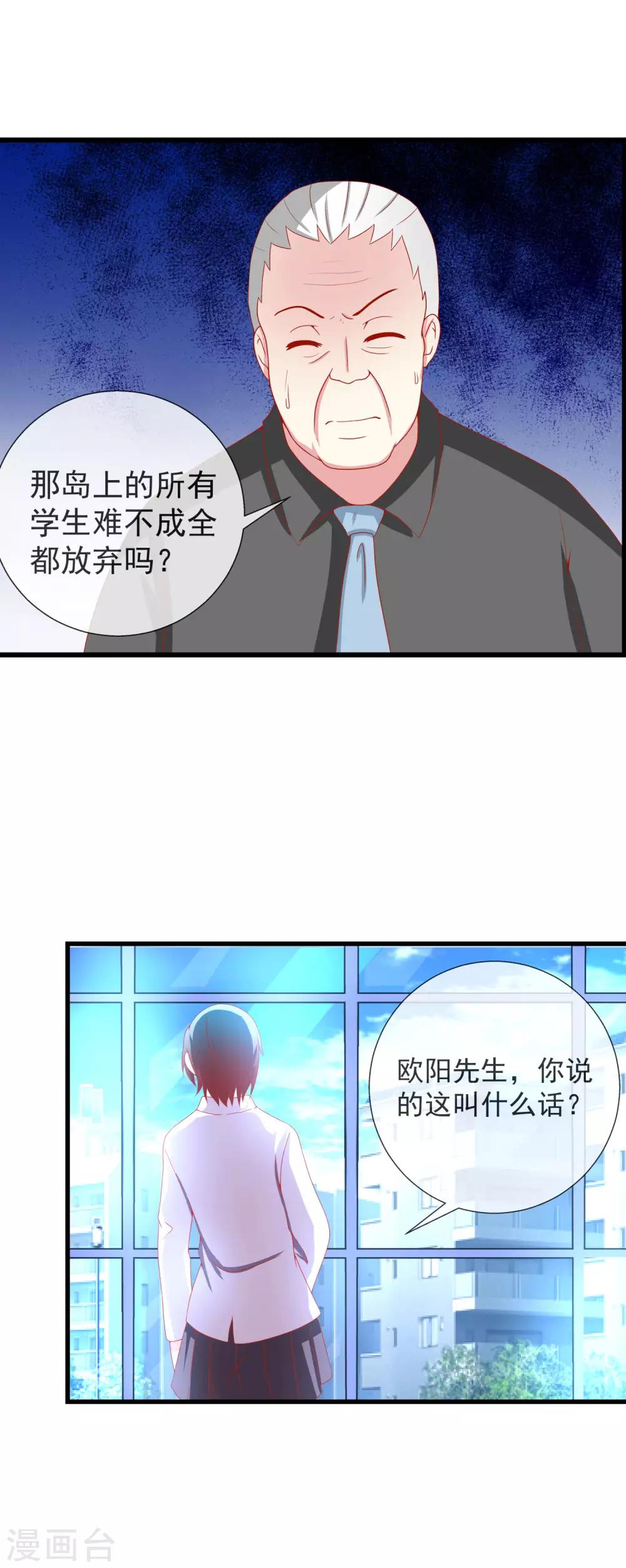 第83话 毁灭岛屿的计划-第91话