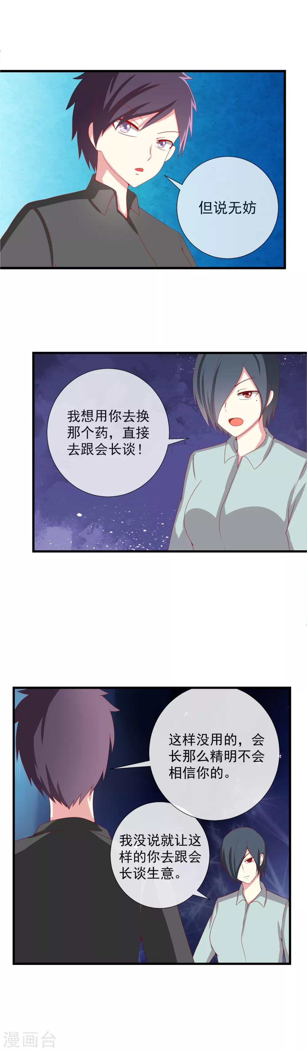 第85话 寻求解药的方法-第93话