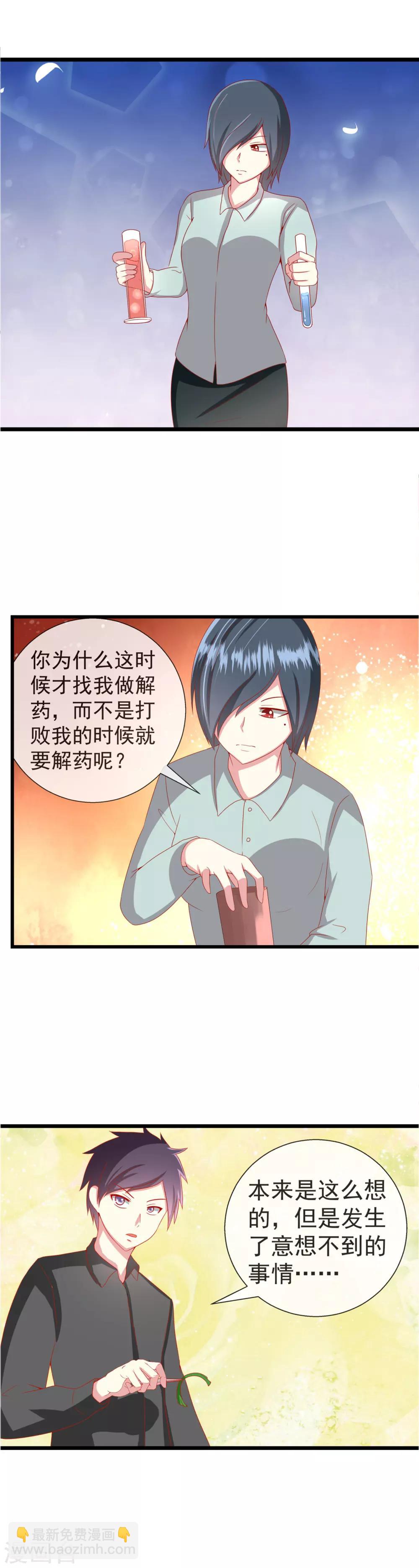 第85话 寻求解药的方法-第93话