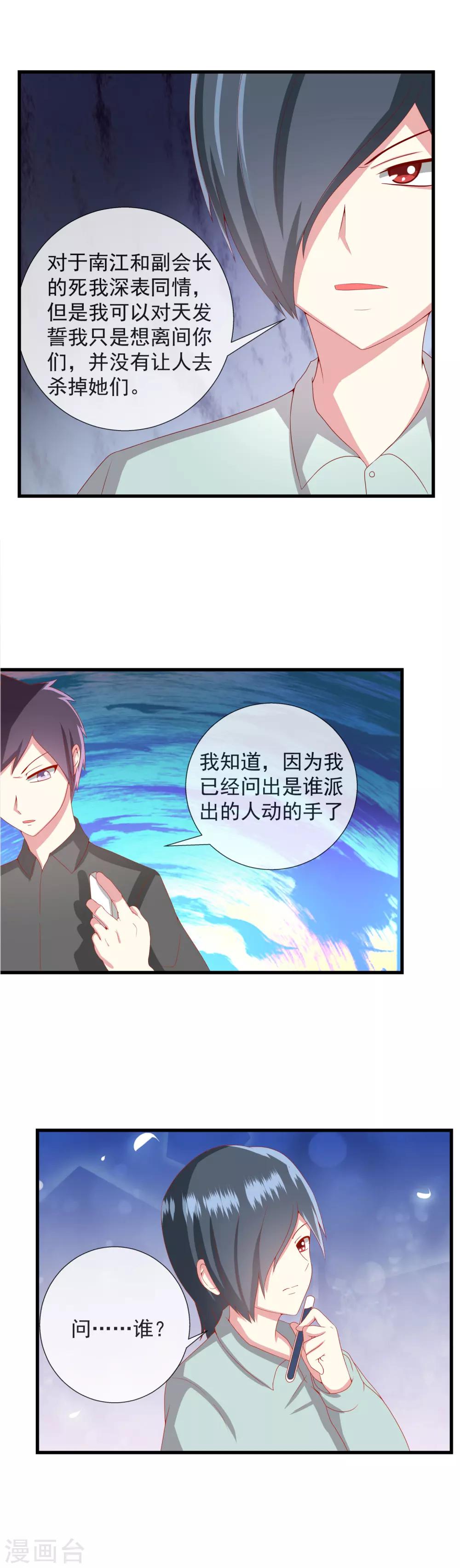 第85话 寻求解药的方法-第93话