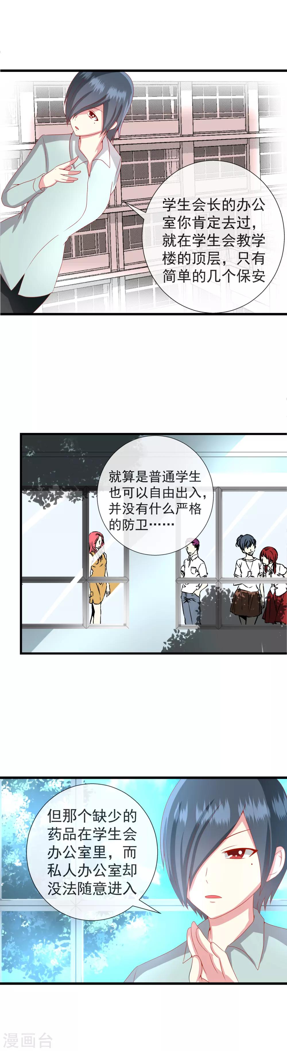 第85话 寻求解药的方法-第93话