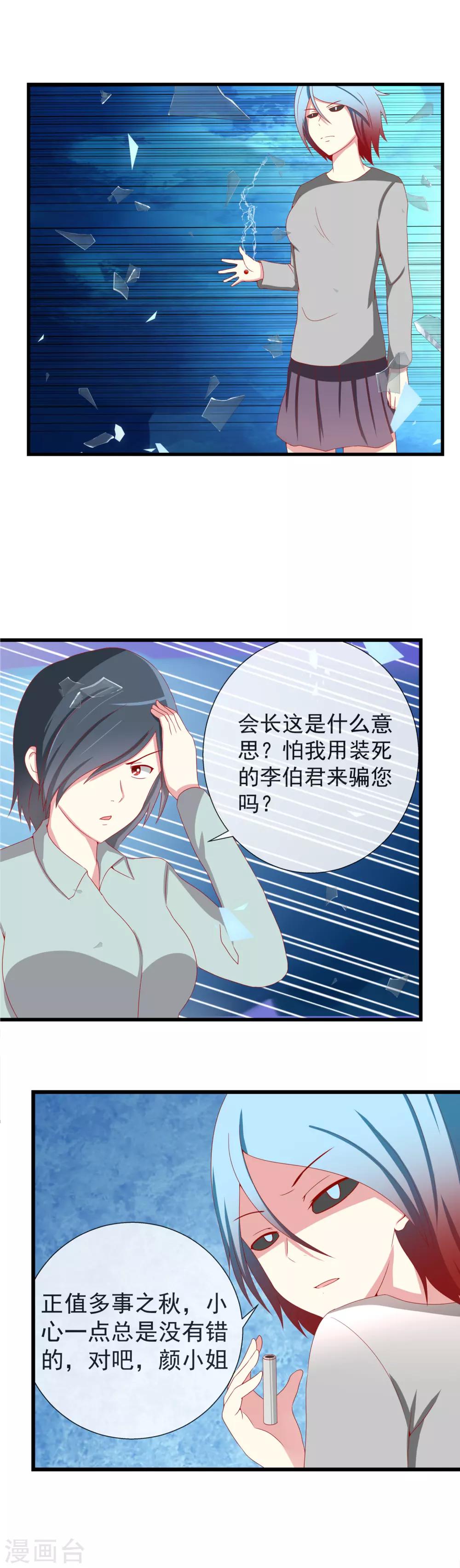 第87话 真亡还是假死-第95话