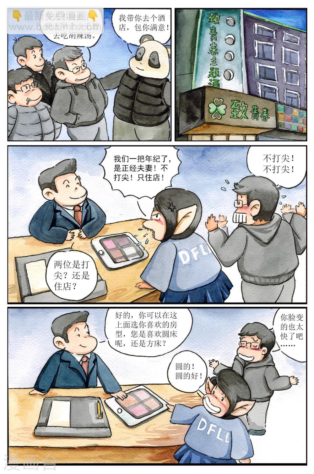 番外2 新年旅行游记-第3话