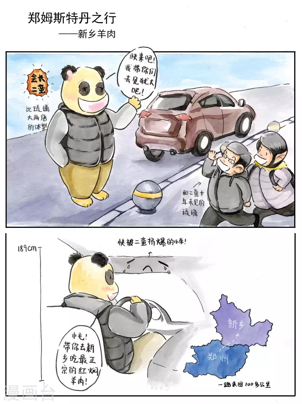 番外2 新年旅行游记-第3话