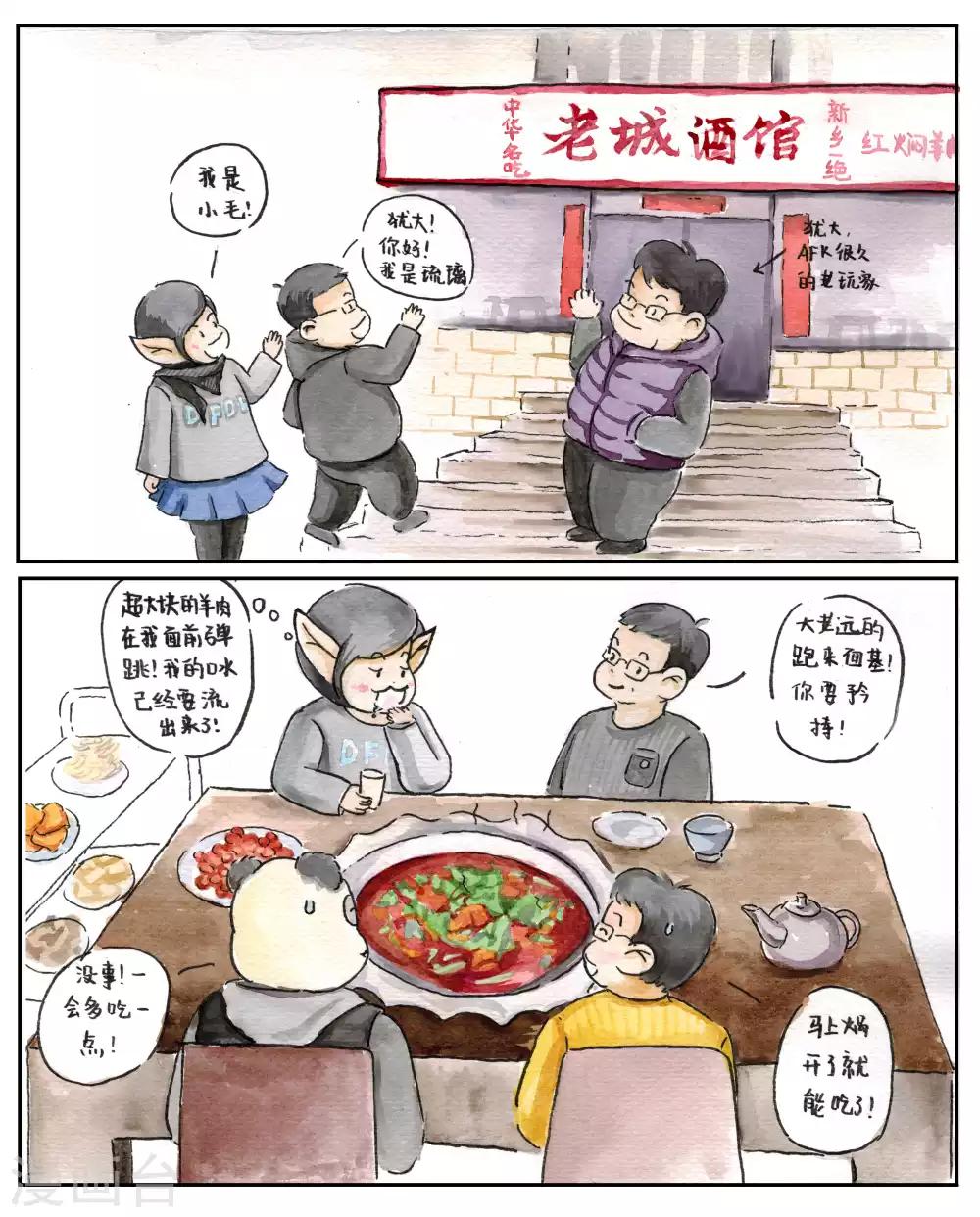 番外2 新年旅行游记-第3话