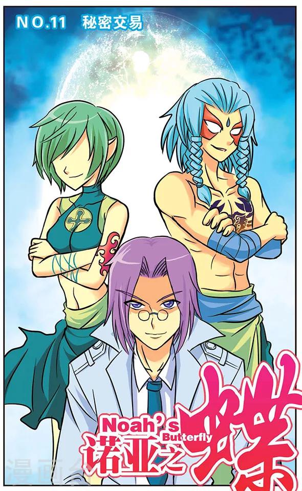 第11话 秘密交易-第11话