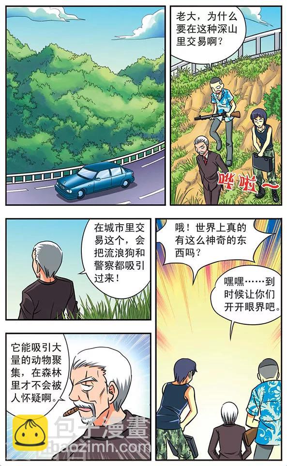 第11话 秘密交易-第11话