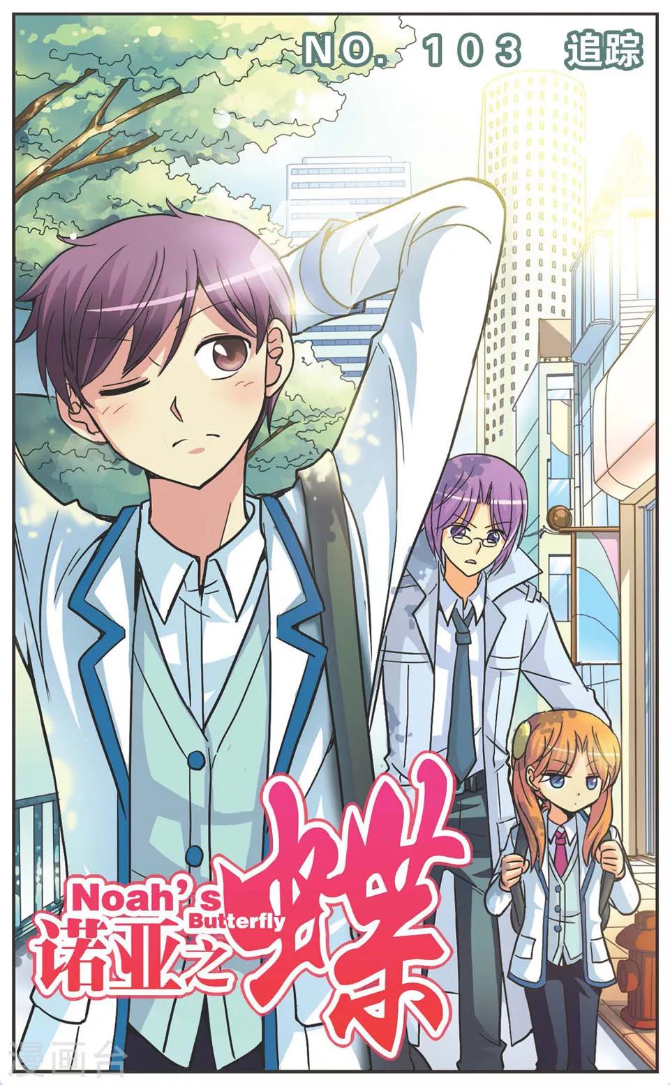 第103话 追踪-第103话