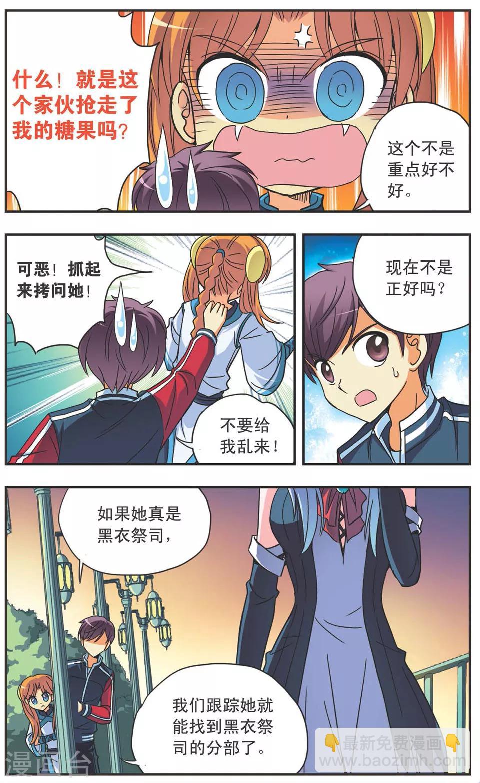 第103话 追踪-第103话