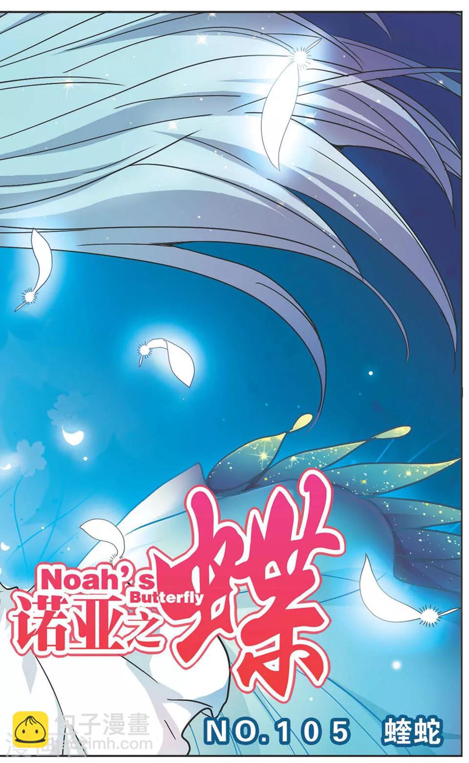 第105话 蝰蛇-第105话