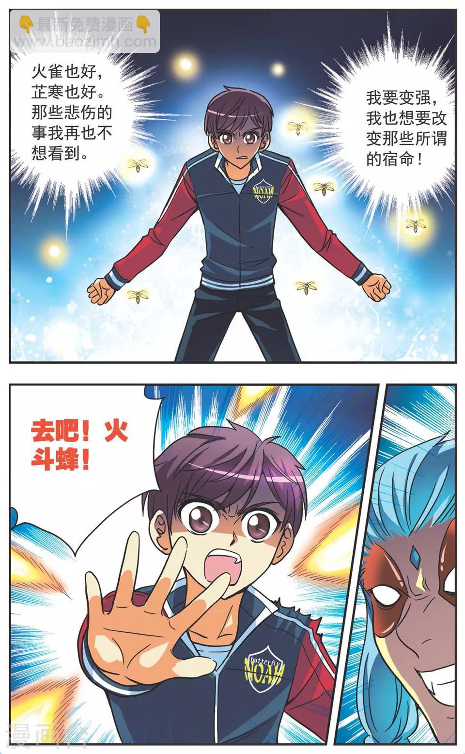 第113话 那个声音-第113话