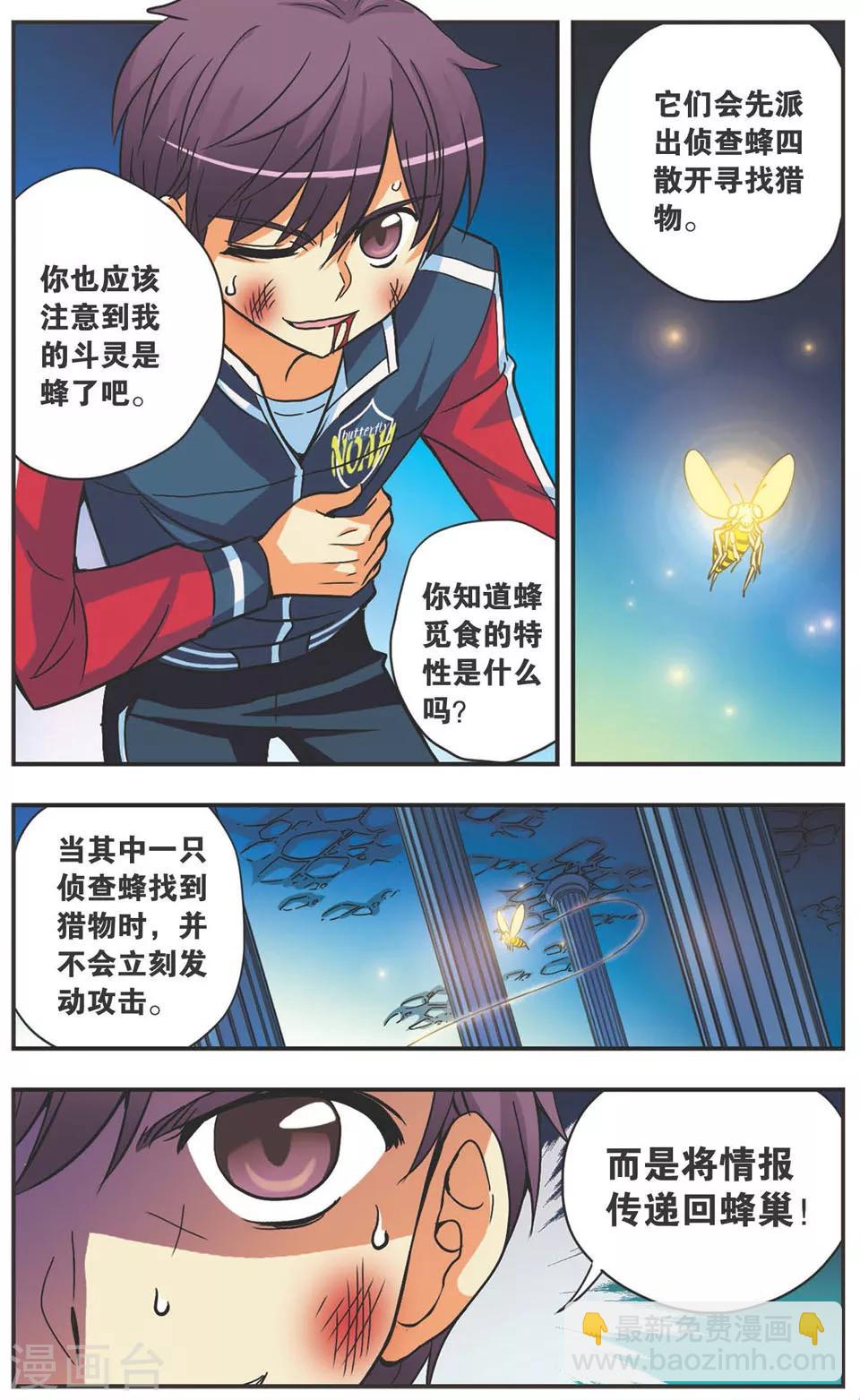 第117话 斗蜂-第117话