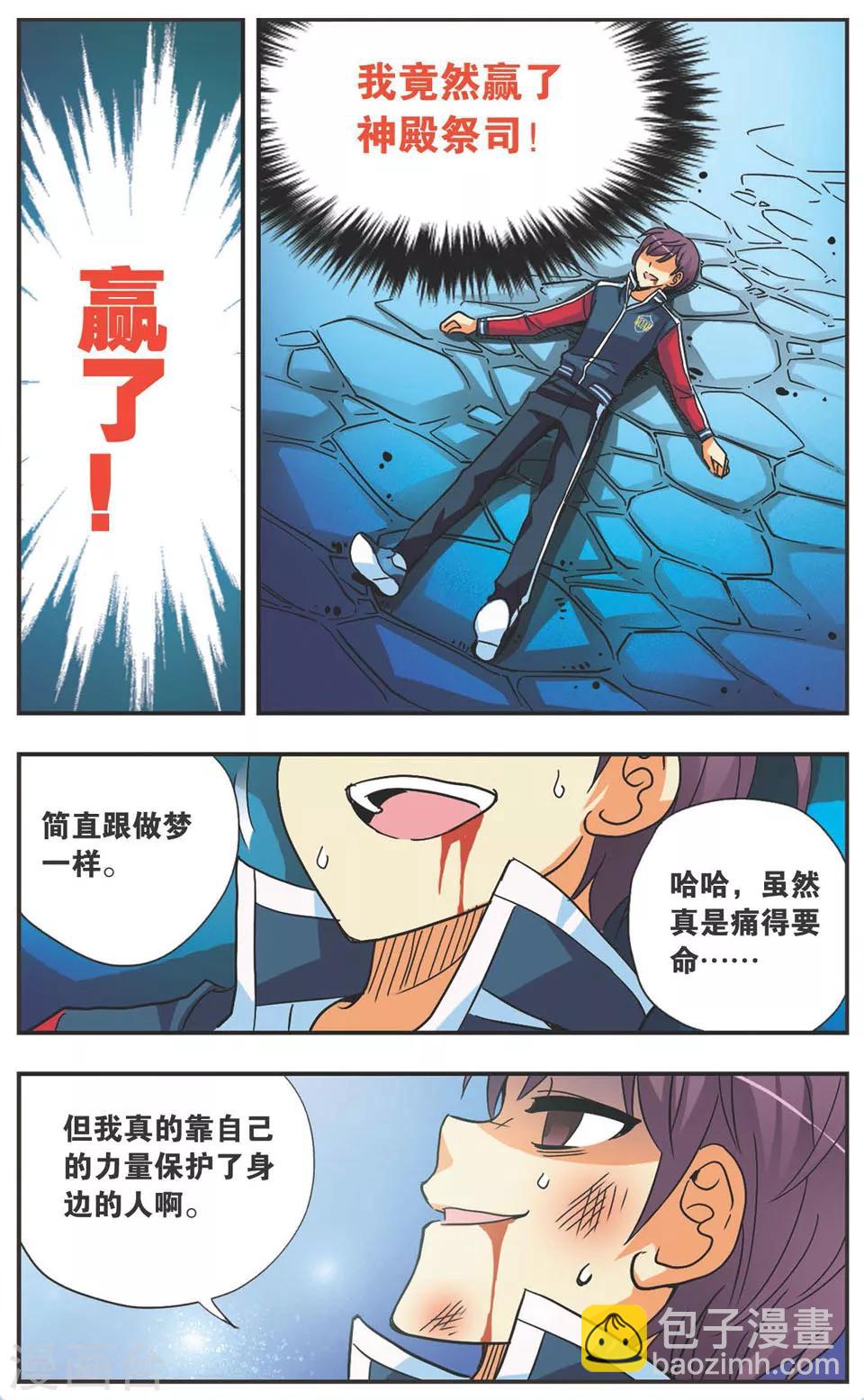 第117话 斗蜂-第117话