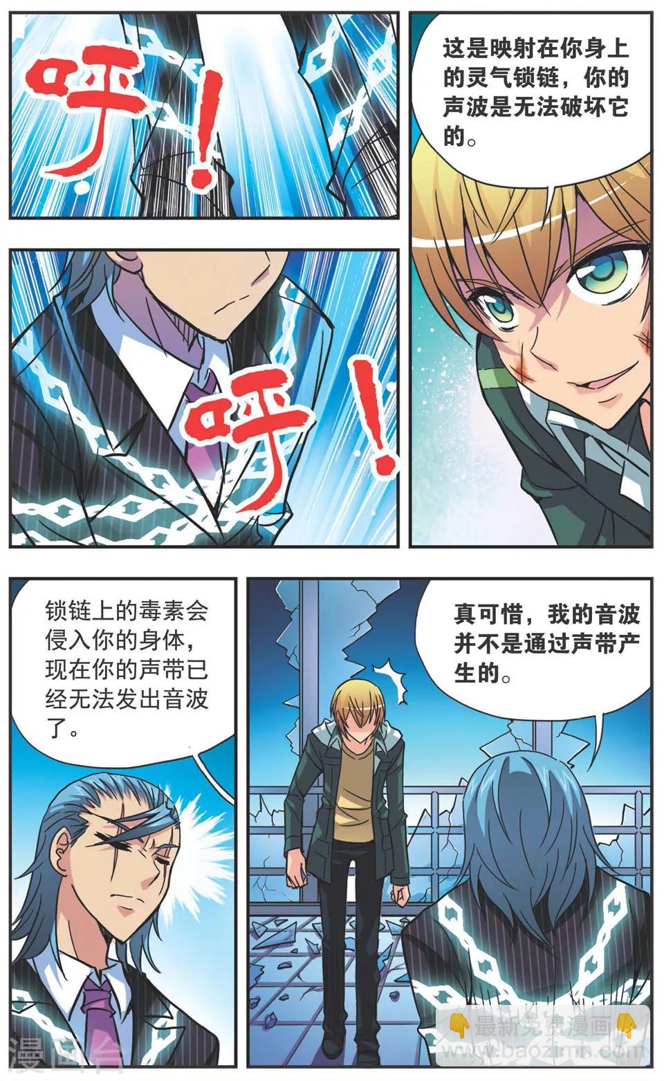 第119话 破音-第119话