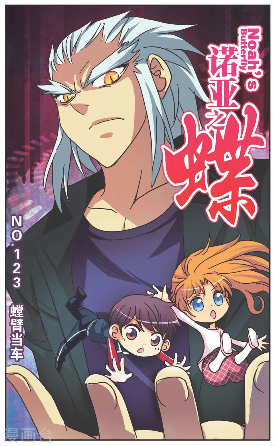 第123话 螳臂当车-第123话