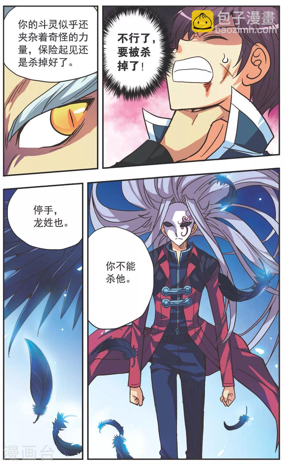 第123话 螳臂当车-第123话
