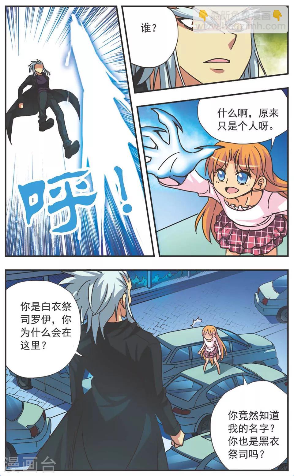 第123话 螳臂当车-第123话