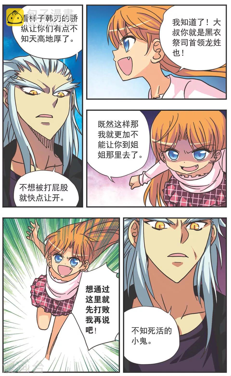 第123话 螳臂当车-第123话