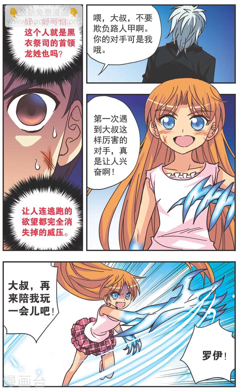 第123话 螳臂当车-第123话