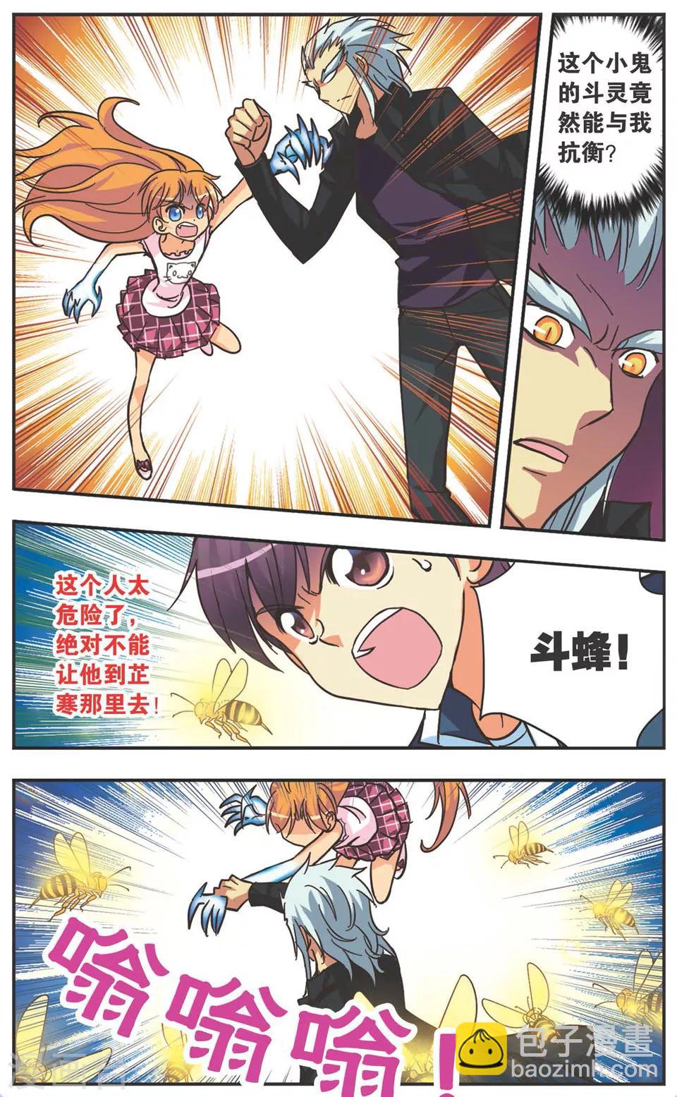 第123话 螳臂当车-第123话