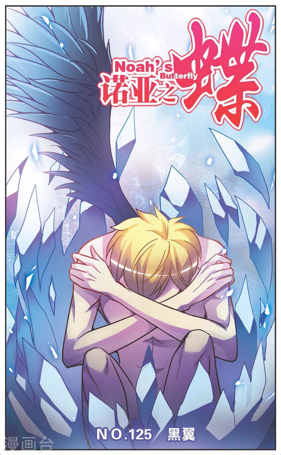 第125话 黑翼-第125话