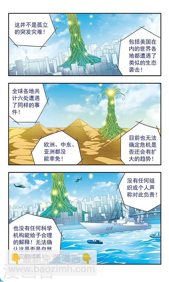 第131话 突变的世界树-第131话