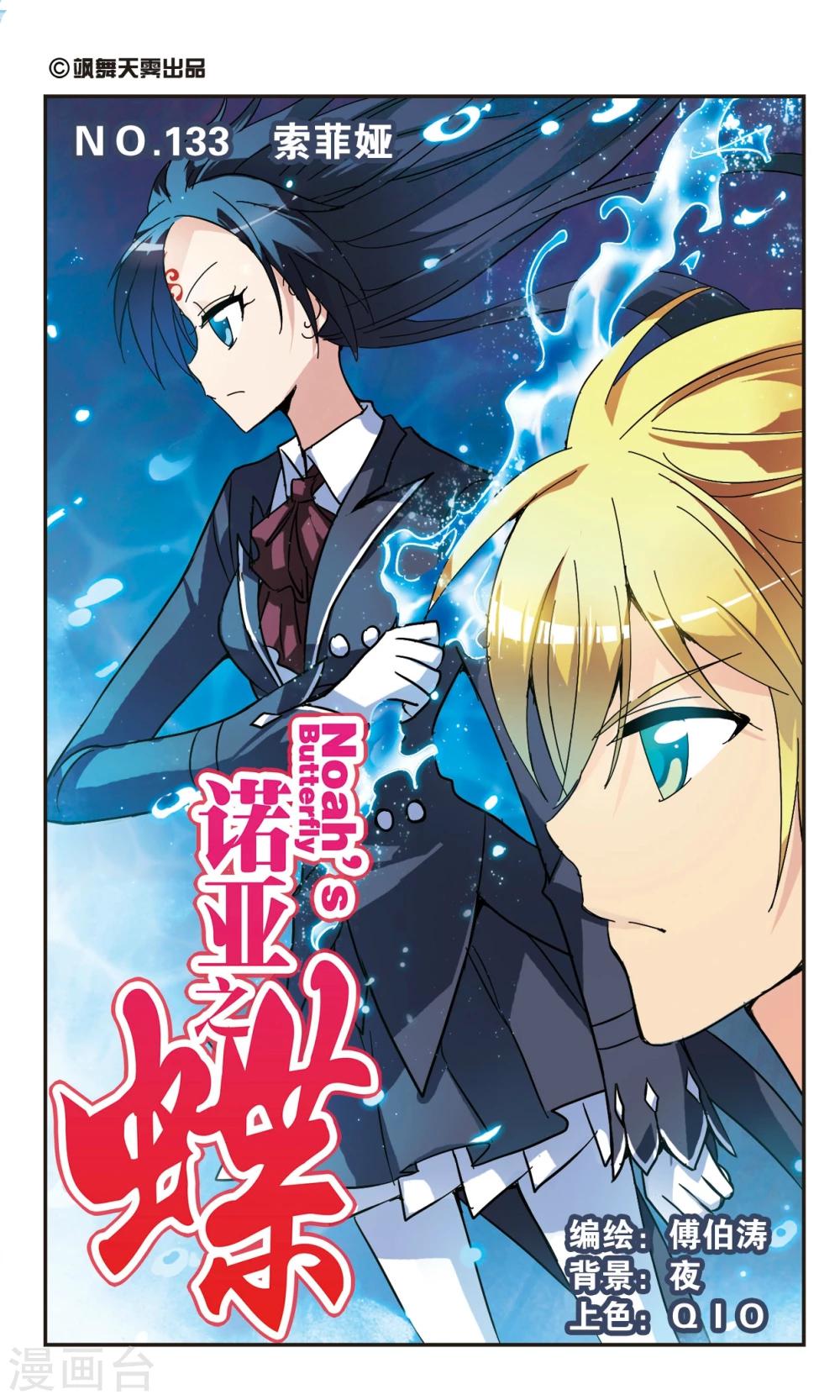 第133话 索菲娅-第133话