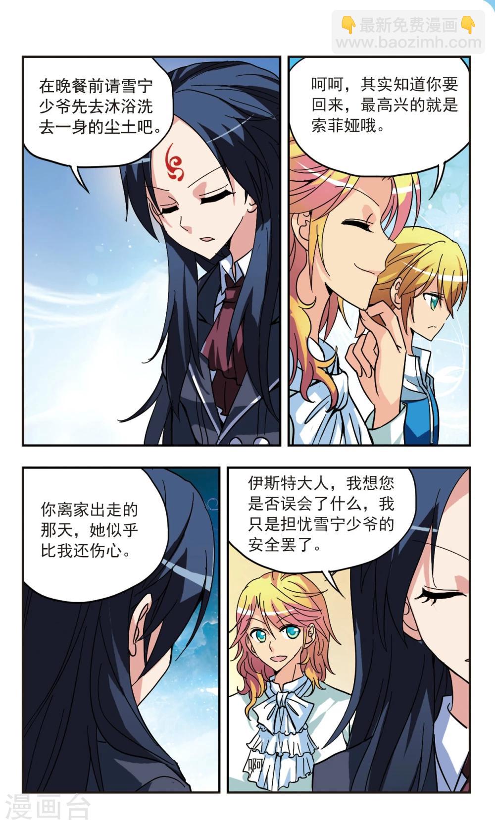 第133话 索菲娅-第133话