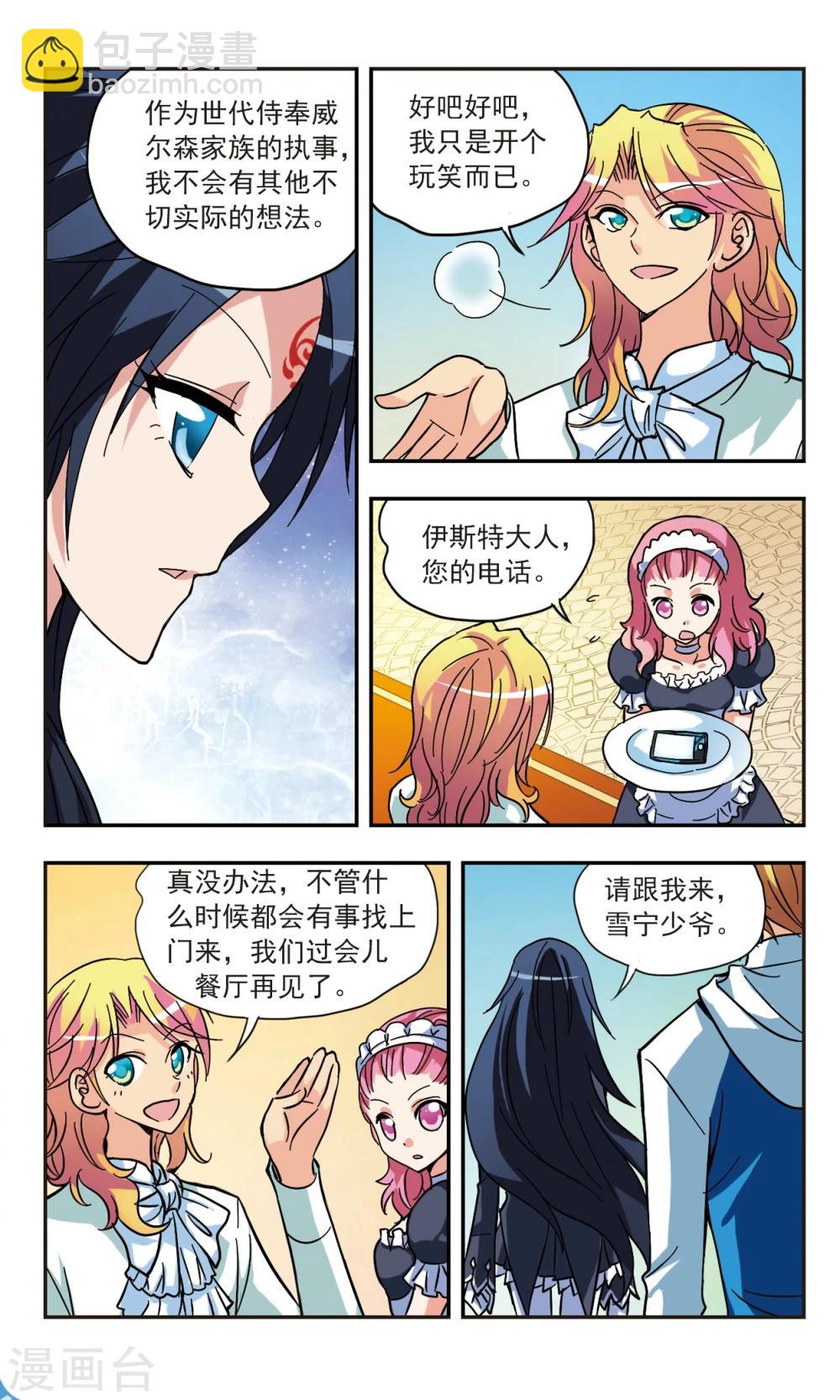 第133话 索菲娅-第133话