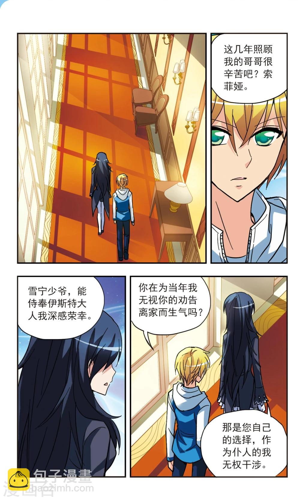 第133话 索菲娅-第133话