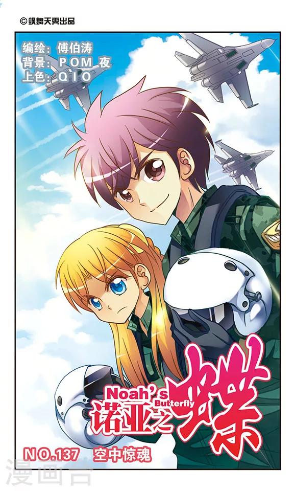 第137话 空中惊魂-第137话