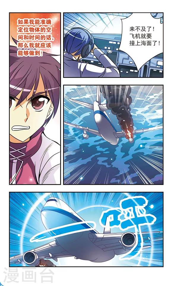 第137话 空中惊魂-第137话