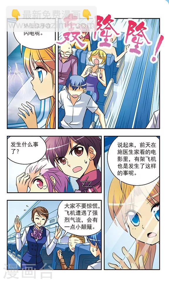 第137话 空中惊魂-第137话