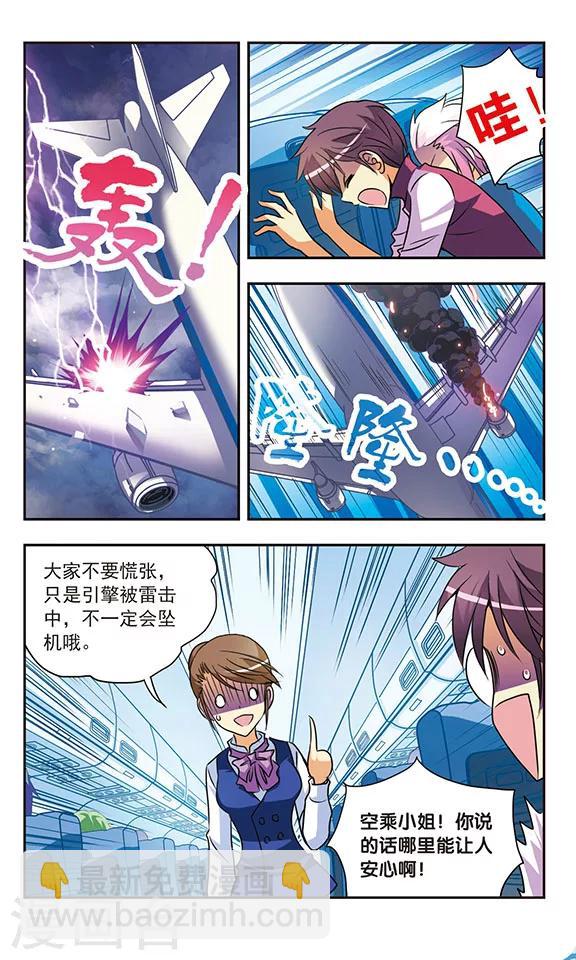 第137话 空中惊魂-第137话
