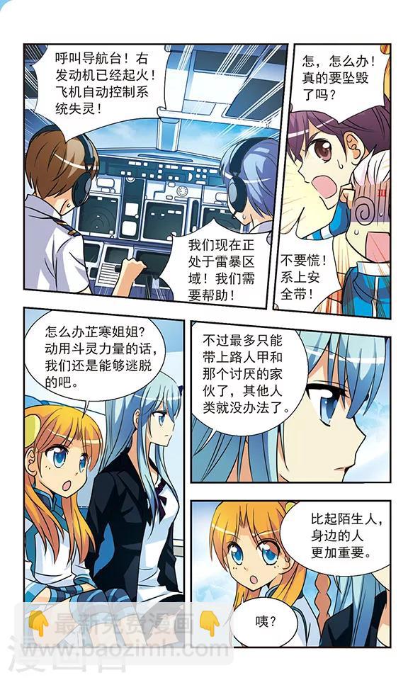 第137话 空中惊魂-第137话