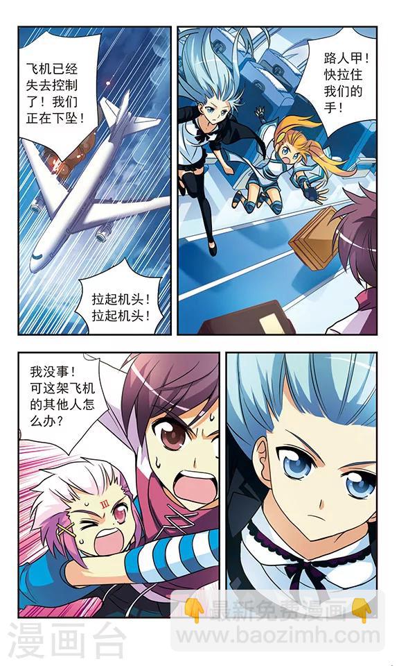 第137话 空中惊魂-第137话