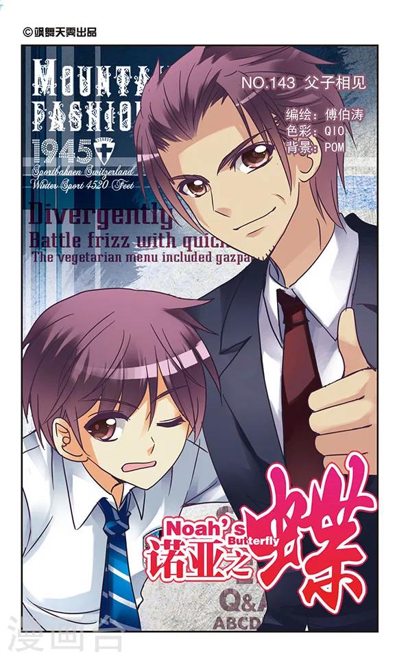 第143话 父子相见-第143话