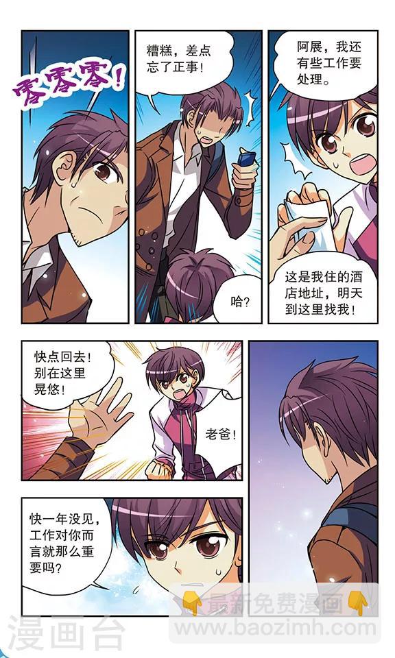 第143话 父子相见-第143话