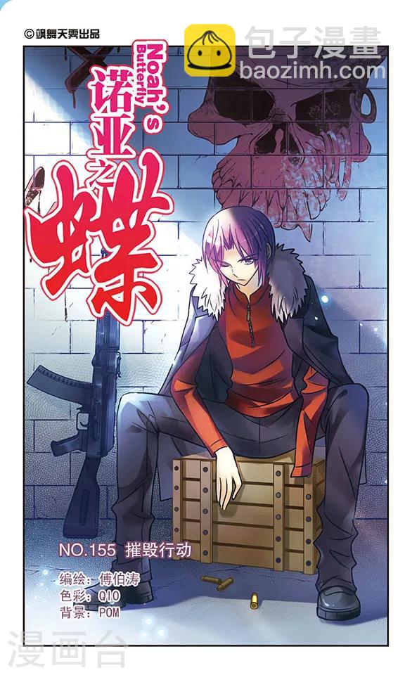 第155话 摧毁行动-第155话