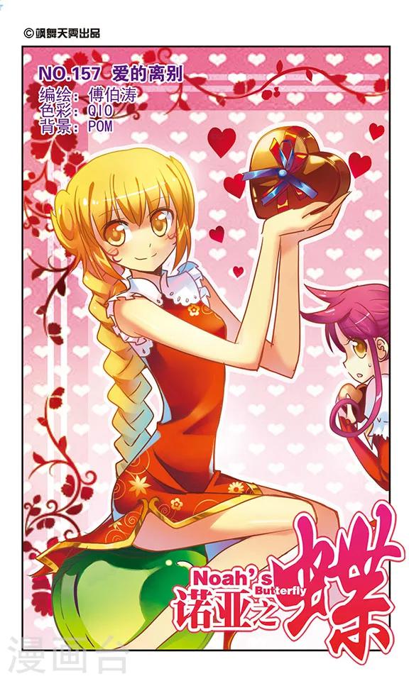第157话 爱的离别-第157话