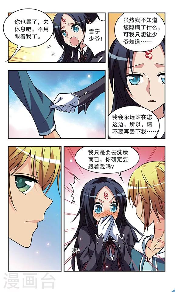 第161话 雪宁的阴谋-第161话