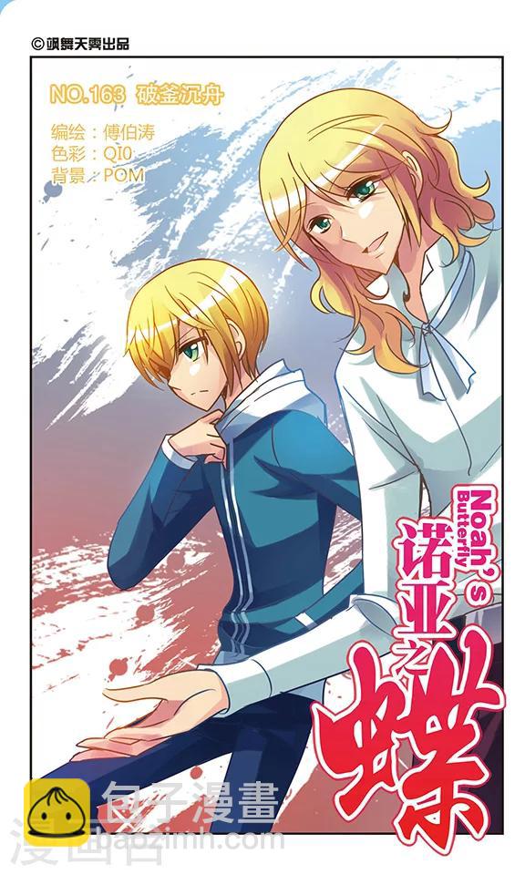 第163话 破釜沉舟-第163话