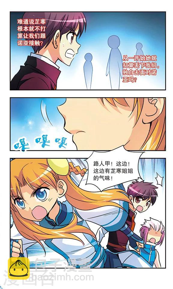 第171话 诺亚的真面目-第171话
