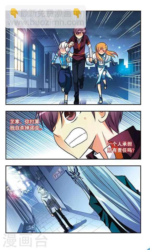 第171话 诺亚的真面目-第171话