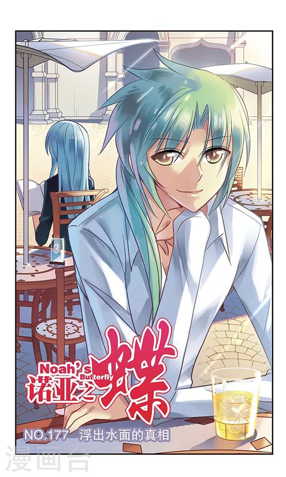 第177话 浮出水面的真相-第177话