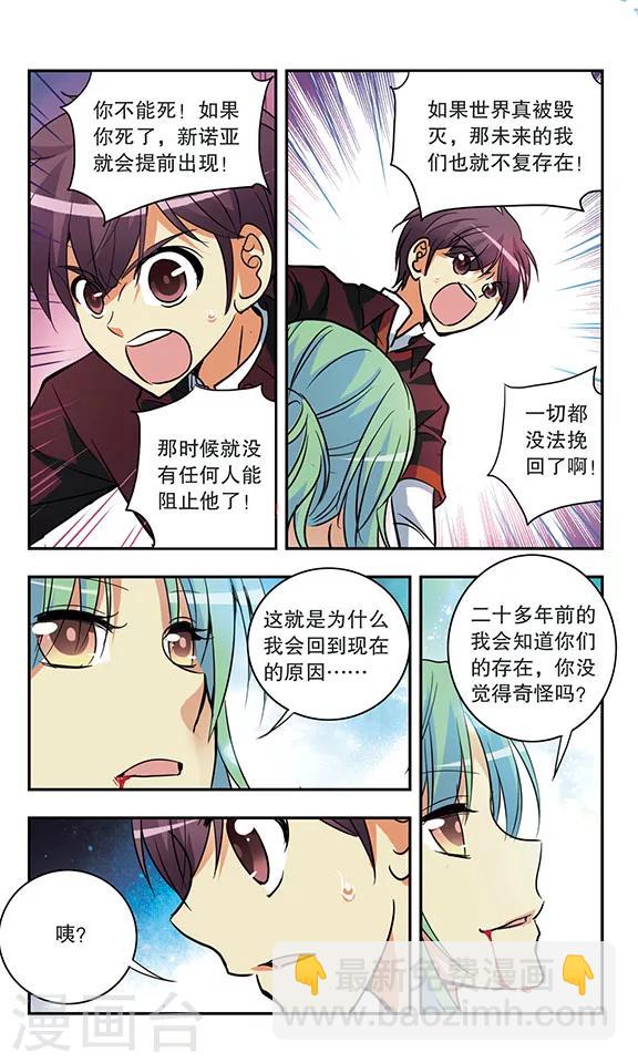第179话 新诺亚诞生-第179话