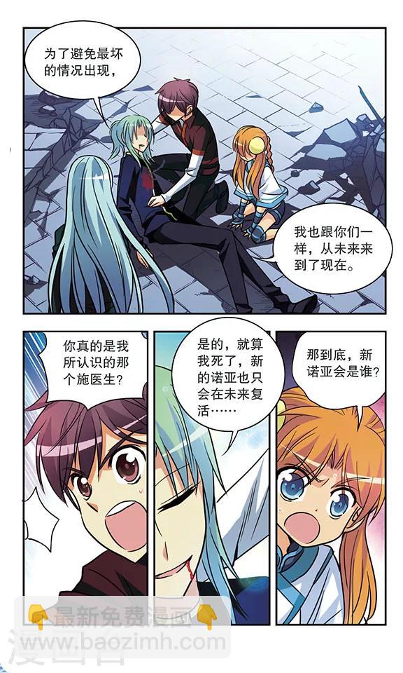 第179话 新诺亚诞生-第179话