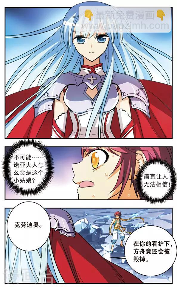 第181话 真实的诺亚-第181话