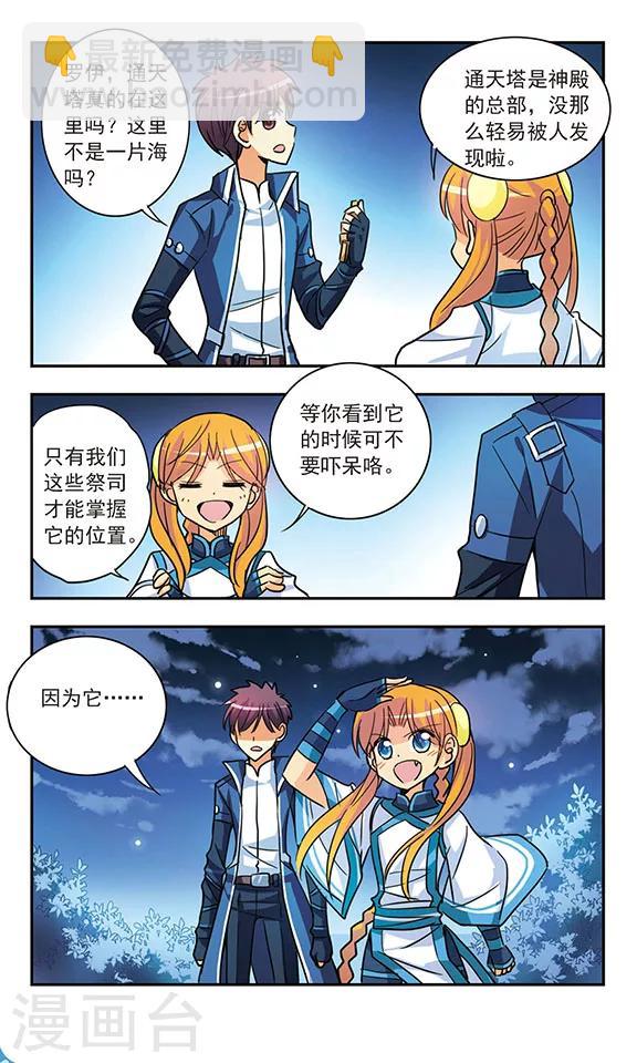 第191话 目标!通天塔-第191话