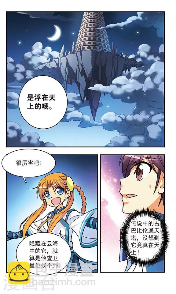 第191话 目标!通天塔-第191话